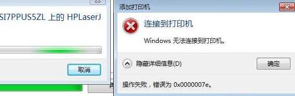 Win7共享打印机报错0x0000007e的解决方法