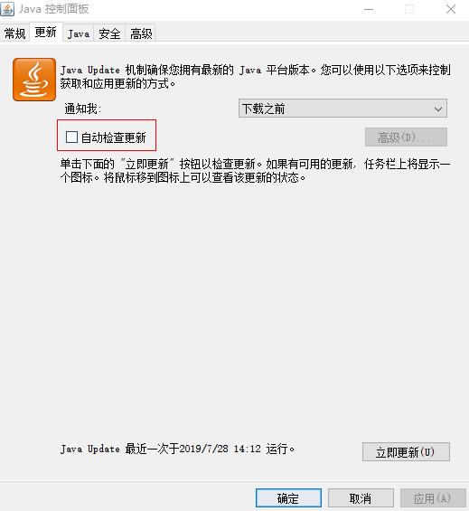 Win10关闭java自动更新的解决方法